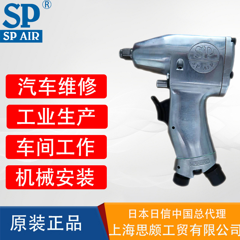 日本日信SP AIR SP-1826气动扳手气扳机小风炮汽车维修流水线生产