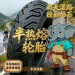 厂家直售半热熔三轮车摩托车电动车越野防滑真空轮胎3.00-10