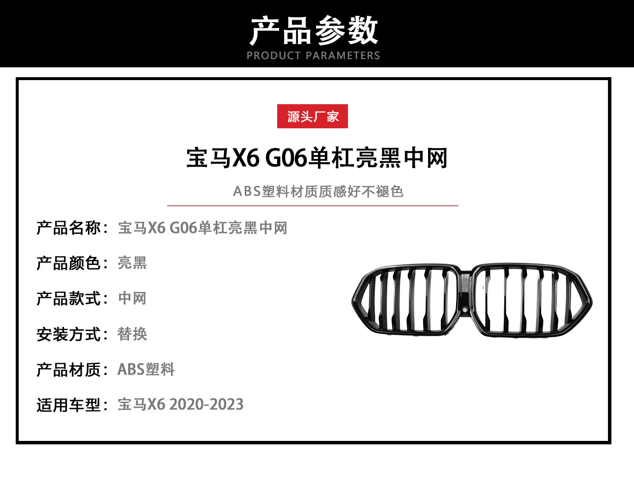 Suitable for 2020-2022 G06 single-line bright black net X6 modified original car to replace parallel bars front grille