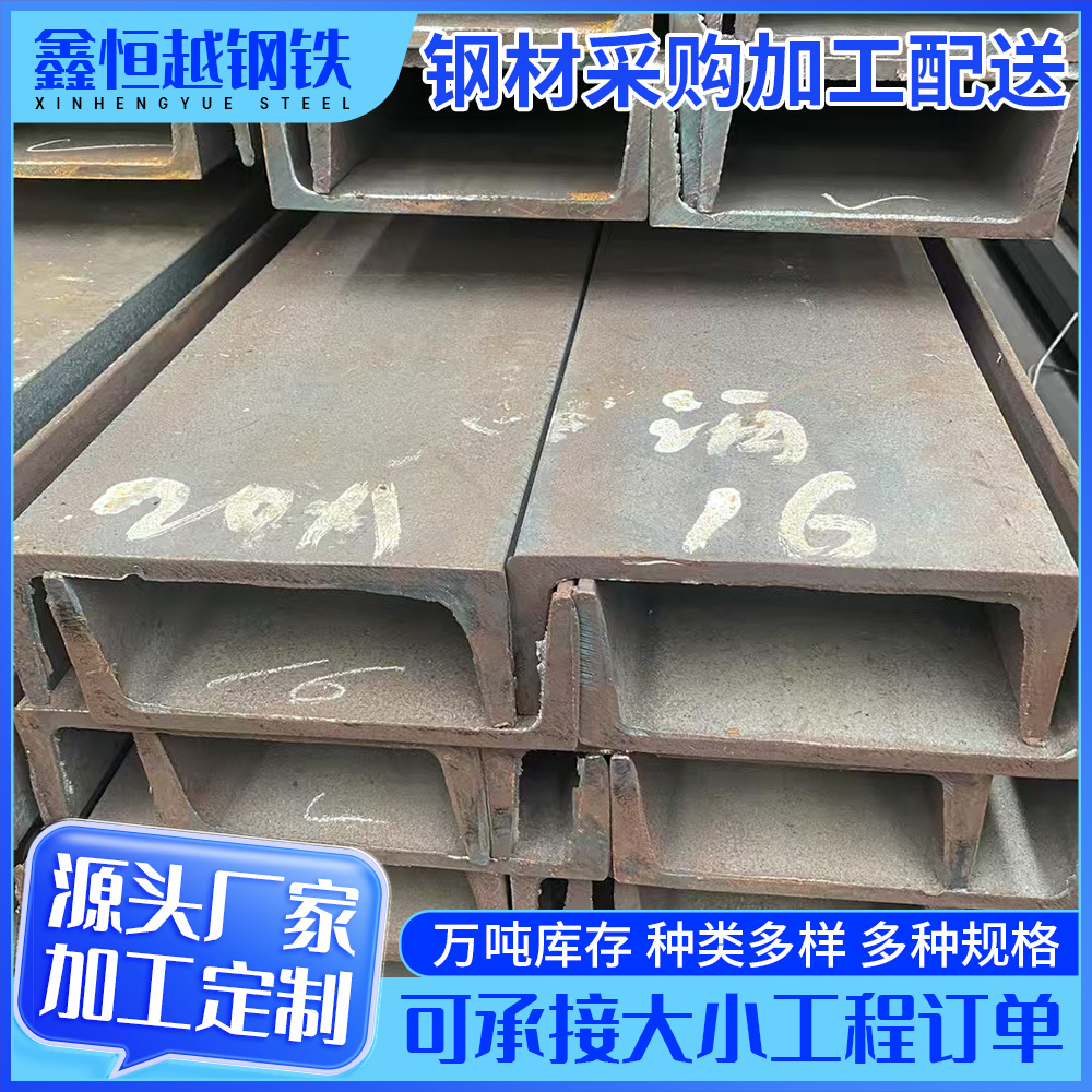 惠州厂家现货供应钢铁型材Q235B槽钢国厂房钢结构钢材切割