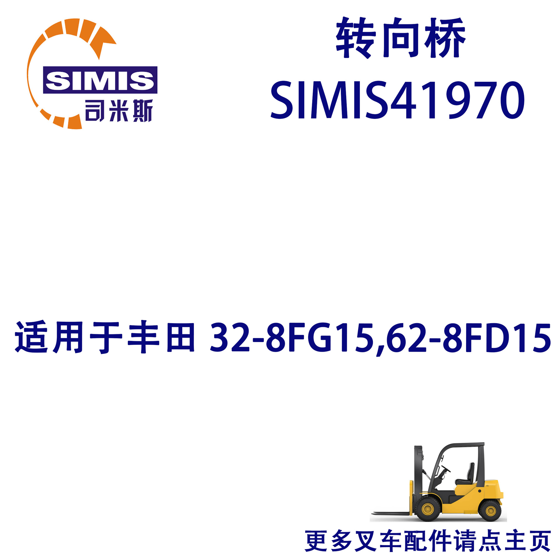 叉车转向桥 适用于 丰田 32-8FG15,62-8FD15