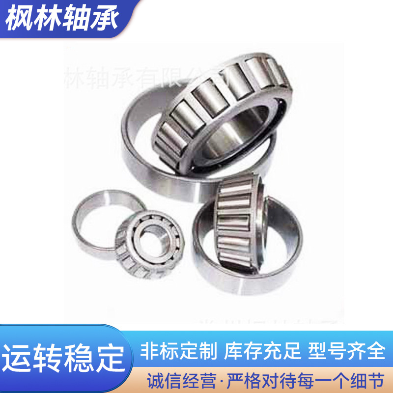 FLSL 国产品牌 圆锥滚子轴承30330轴承内径150mm外径320高度72