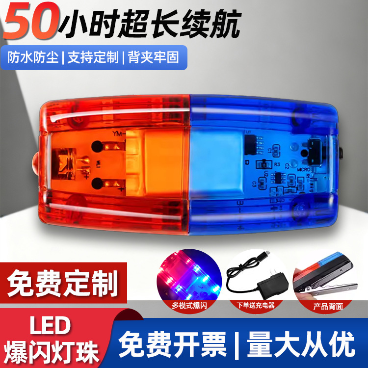 警示肩灯肩夹式爆闪灯夜间闪光保安巡逻执勤物业环卫LED安全肩灯