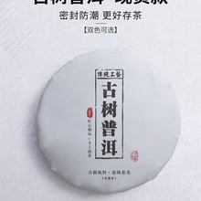 【通用棉纸】山河图云南普洱茶专用棉纸茶叶包装纸棉纸印刷