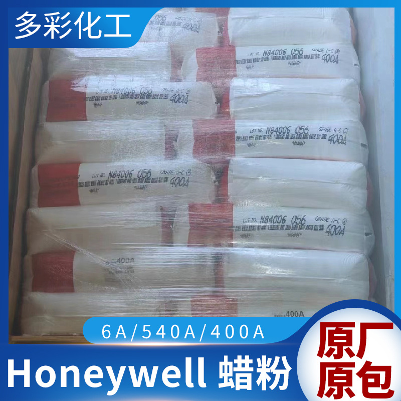 原装进口美国霍尼韦尔AC-6A聚乙烯蜡PE蜡 扩散粉 AC-6颗粒状蜡