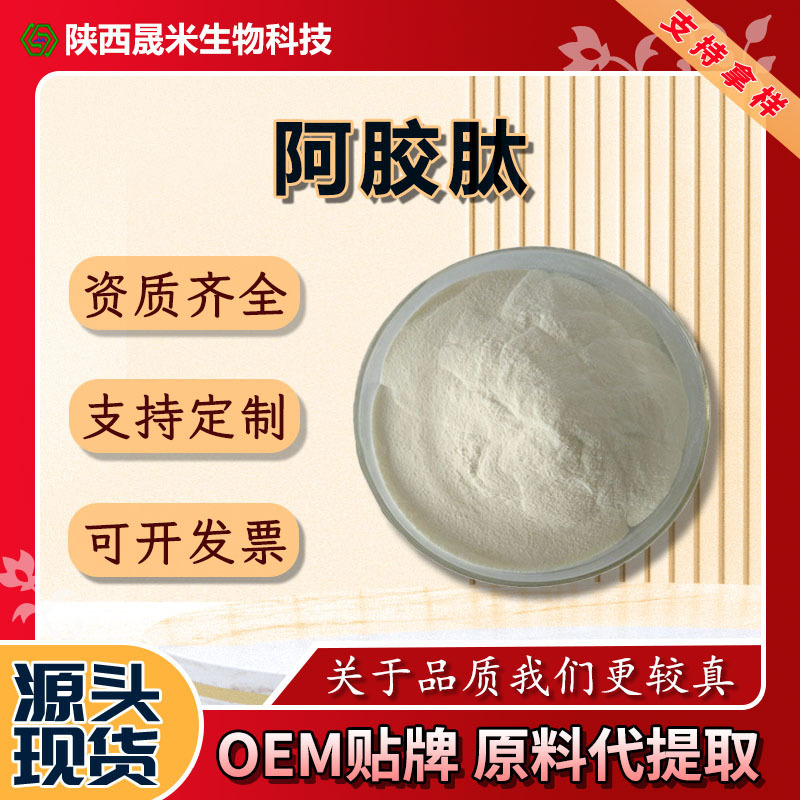 Donkey-Hide Gelatin Peptides, Food-Grade Donkey-Hide Gelatin Oligopeptides, Donkey-Hide Gelatin Protein Peptides, Small Molecule Collagen, Direct Supply from Stock, Free Shipping a