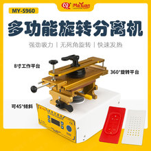 360°多功能旋转分离机 手机液晶屏恒温加热台