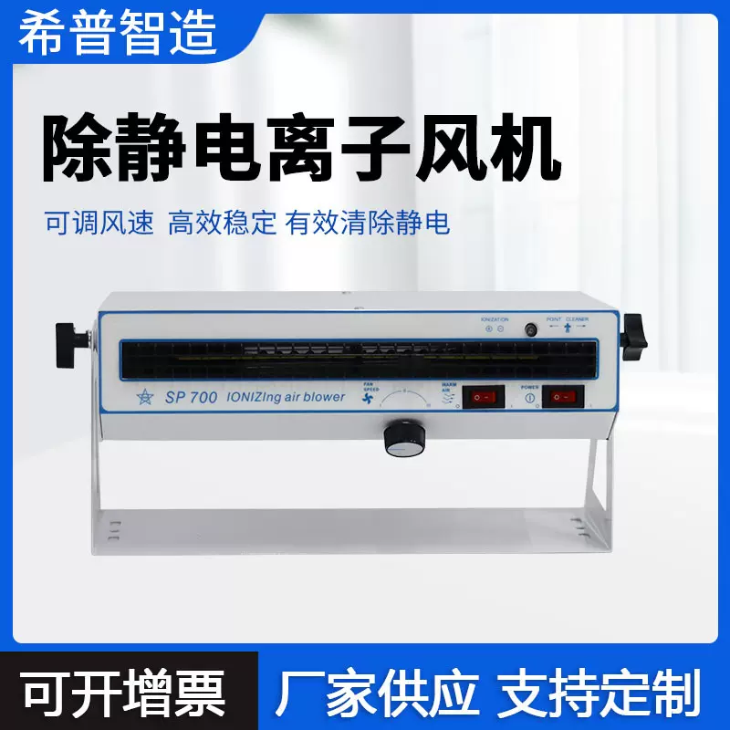 卧式离子风机工业静电消除器 暖风离子SP700批发除静电离子风机