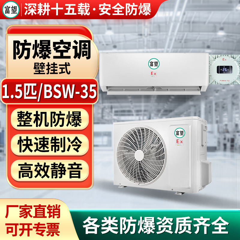 Fuwang Explosion-Proof Air Conditioner 1.5 Hp Wall-Mounted Heating and Cooling Split Secondary Explosion-Proof Air Conditioner Industrial Workshop Warehouse Air Conditioner
