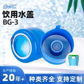 厂家定制纯净水桶密封盖饮水机桶盖防漏密封盖可重复使用桶装水盖