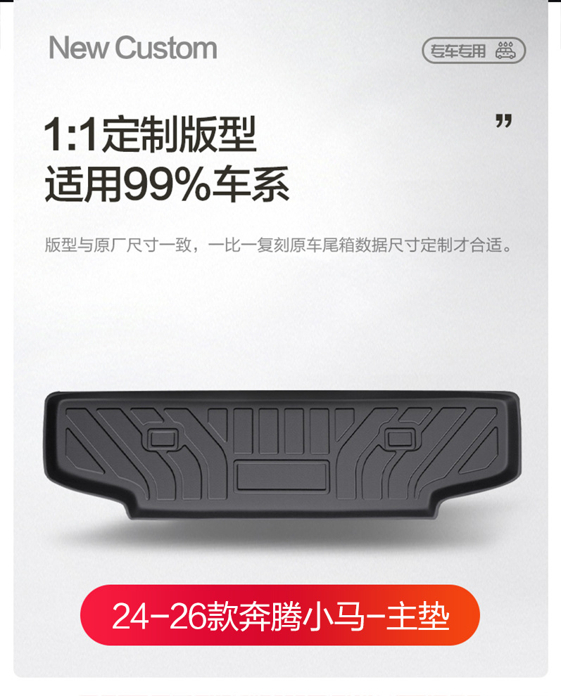 Faw Pentium Pony Trunk Mat Car Interior Decoration Special Car Interior Modification Accessories TPE Rear Trunk Mat