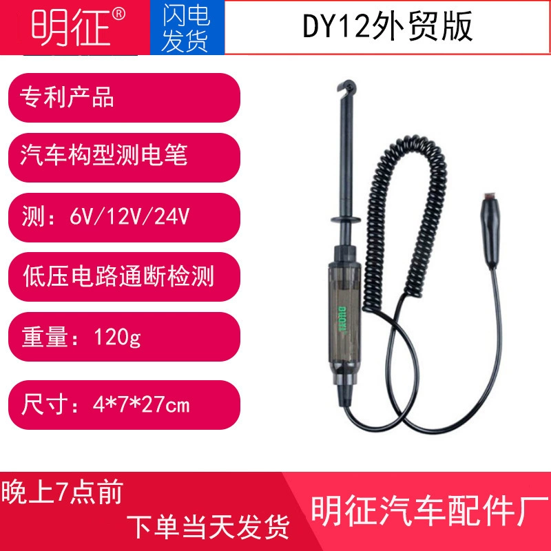 Многоодин DY12 автомобильная ручка типа крючка автомобильная тест-ручка 6V/12V/24V низковольтная схема обнаружения