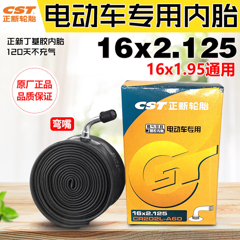 16x2.125正新内胎 SKU 电动车弯嘴