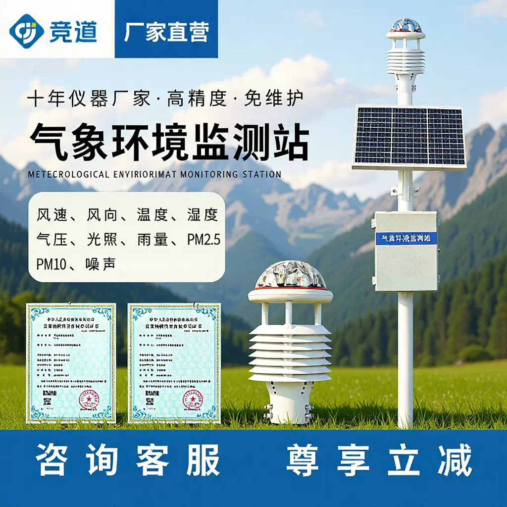 超声波小型气象站智能气象监测仪农业气象监测站微型自动气象站