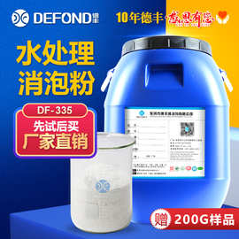 水处理消泡粉 固体水处理粉末消泡剂 用量少成本低水溶性好消泡快
