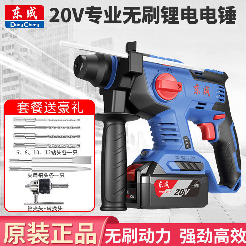 东成电锤充电冲击钻大功率轻型电锤电镐20V充电电捶东城电动工具