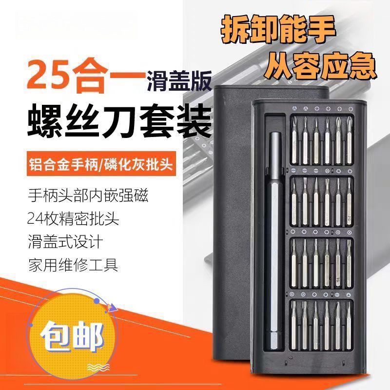 Multifunctional Household Screwdriver 25-in-1 Precision Set Computer Mobile Phone Tablet Repair Tool Manufacturer Wholesale