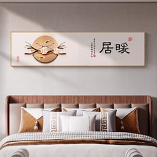 新中式卧室床头装饰画温馨暖居字画客厅沙发背景挂画禅意横幅壁画