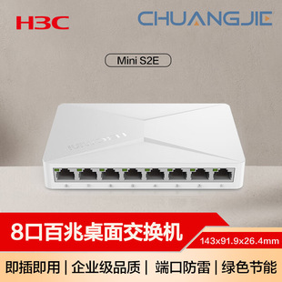 H3C 8-Port 100m Switch Enterprise-Level Switch Network Cable Splitter Mini S2E