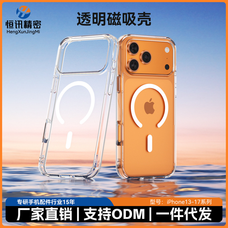 Suitable for Apple 17 Camera Button Full-Cover Phone Case, Transparent Magnetic Case, Camera Smart Ai Touch Airbag Anti-Drop