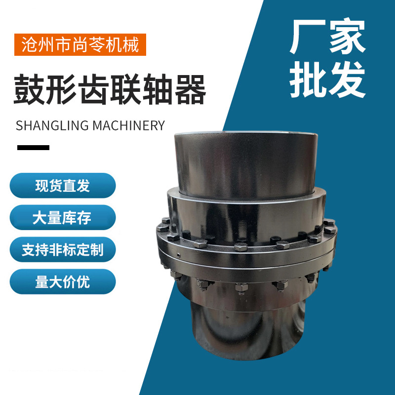 厂家供应CL型鼓形齿联轴器鼓形齿多种规格型号硬齿面轴承多规格