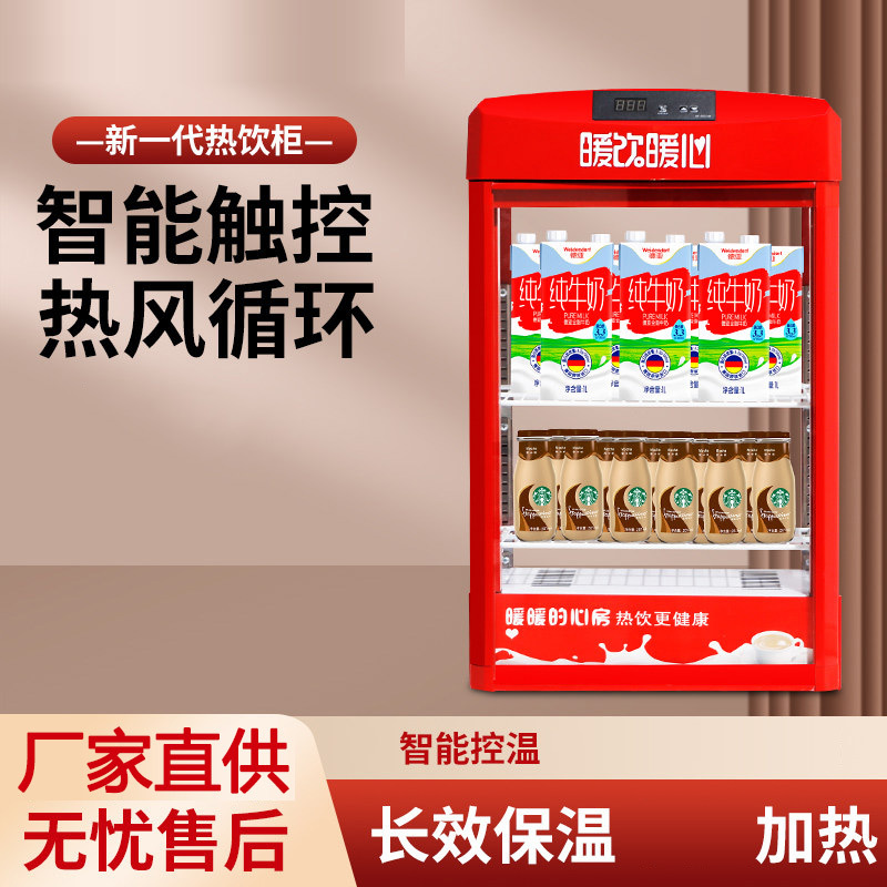 饮料加热柜小型牛奶热饮机商用保温展示柜保温柜暖饮柜热饮柜