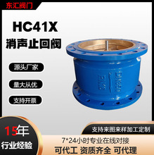 厂家供应HC41X球墨铸铁止回阀法兰单向逆止阀H41X缓闭式止回阀