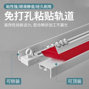 No-Drill Curtain Track Hook-Style Sliding Rail Adhesive for Inward-Opening Windows, Curtain Rod Side-Mounted or Top-Mounted, with Concealed Cover Box