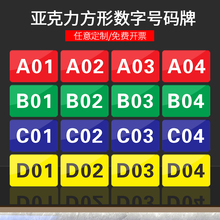 亚克力数字号码标识牌仓库号码牌商用桌号座位编号饭店包厢门牌号