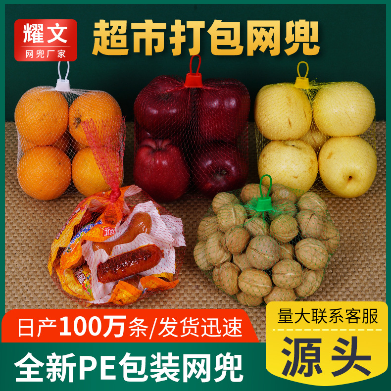 水果网兜鸡蛋网兜核桃火腿肠食品西瓜生姜螃蟹塑料网袋子批发包邮