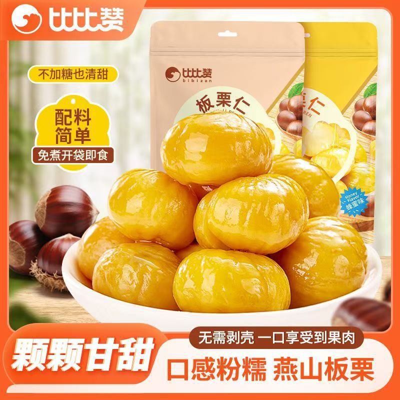 5k专属板栗仁熟食即食板栗零食栗子办公室解馋油栗仁坚果休闲小吃