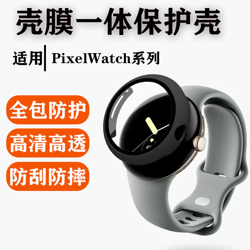 Suitable for Google Watch2 Watch Protective Case Googlepixel Watch1 Watch Case Pc Shell and Film Integrated