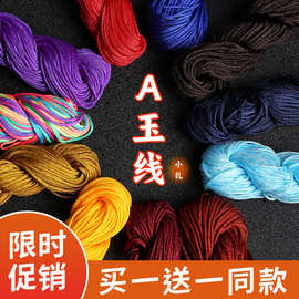 龙结 独立包装A玉线手工编织绳中国结线材手链项链织带厂家批发