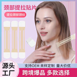 跨境畅销颈部双头提拉绷带贴紧致塑颈隐形贴抗颈纹提拉颈纹神器