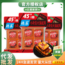 德庄正宗重庆火锅底料小块装一人份牛油四川袋装中辣麻辣烫家用