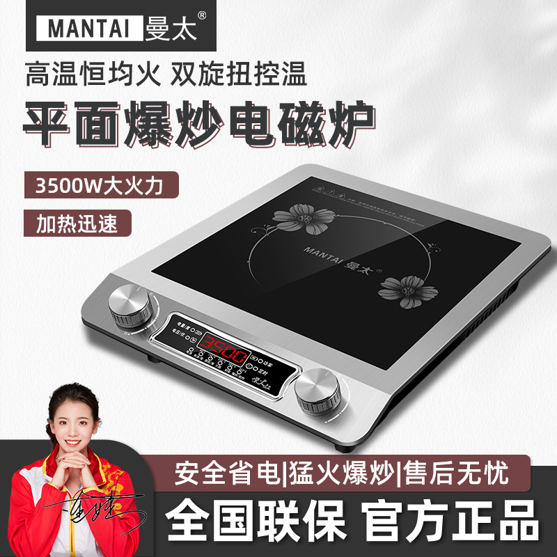 Mantai Flat Induction Cooker New Household Firewood Stove High-Power Commercial 3500W Concave Energy-Saving Stir-Fry 3000W