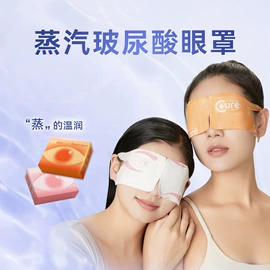 暖贴、暖宝宝;蒸汽眼罩;护眼罩