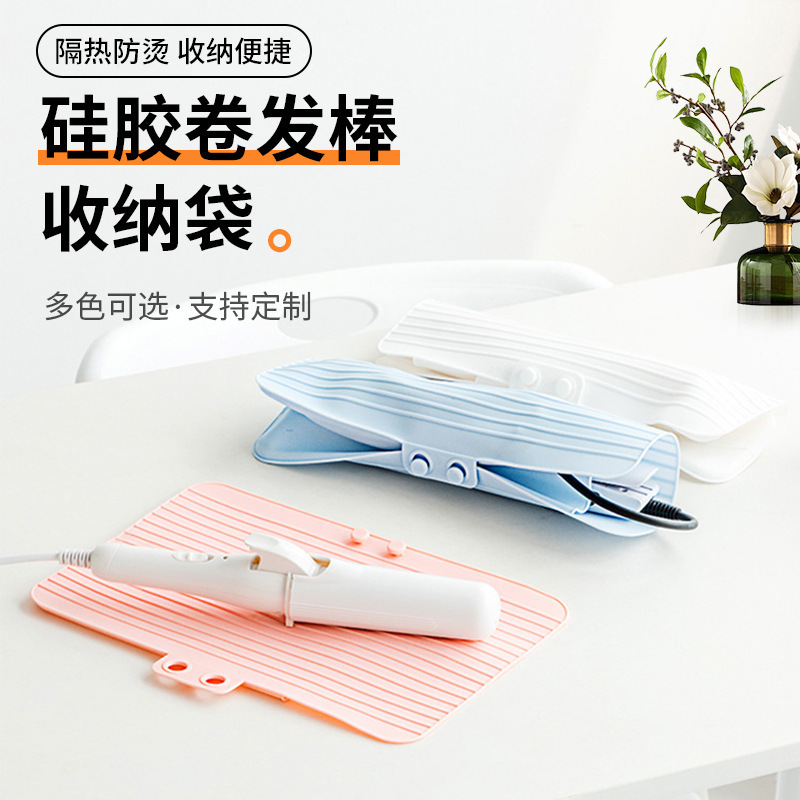 卷发棒收纳袋直发夹隔热包直板夹保护套旅游便携式硅胶套代发包邮
