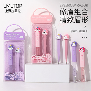 Lmltop Beginner Storage Eyebrow Razor Eyebrow Plucking Pliers Eyebrow Trimmer Eyebrow Clip Combination Set Llt03