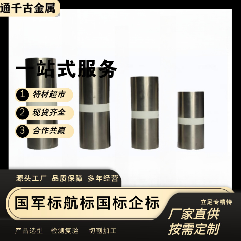 现货供应NWMg4-0.03/NWMg4-0.07/NWMg4-0.12镍钨合金阴极材料