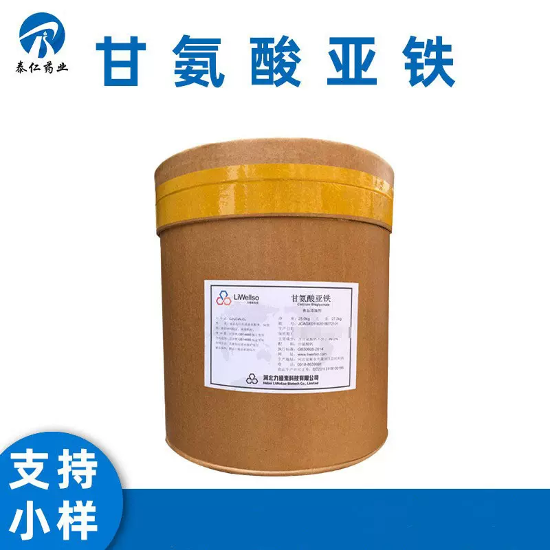 甘氨酸亚铁 食品级氨基酸螯合铁 营养强化剂 可供样量大从优