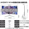 电竞曲面白色级-联名款24寸2K144hz双配置无边【3】