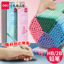 得力三角铅笔S900HB学生木质书写铅笔纸质盒装好用矫正握姿铅笔