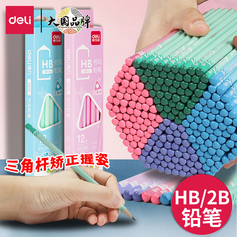 得力三角铅笔S900HB学生木质书写铅笔纸质盒装好用矫正握姿铅笔