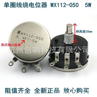 WX112(050) precision single-coil wire-wound potentiometer 1K2.2K3.3K4.7K10K rheostat potentiometer