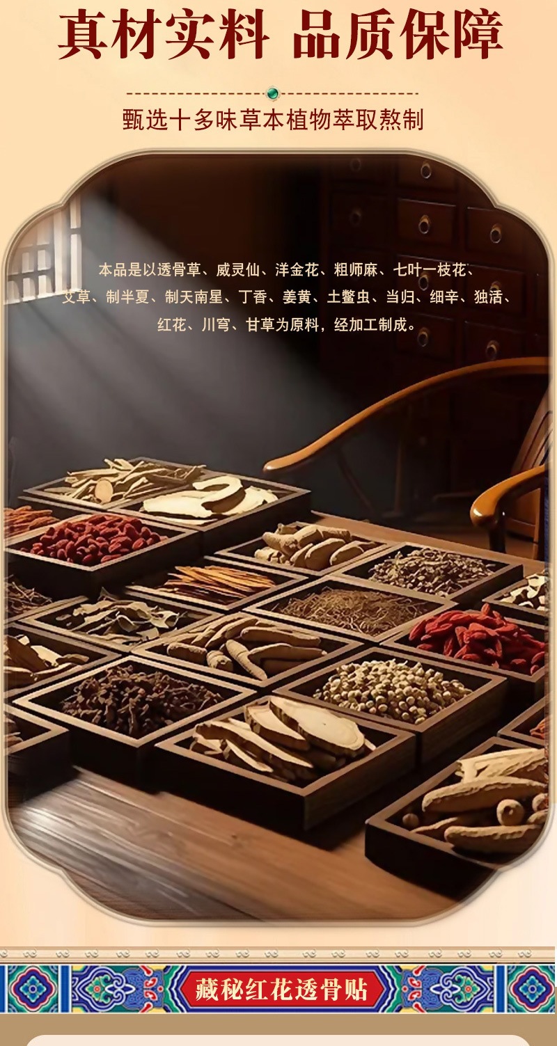 Tibetan Saffron Herbal Plaster Cang Mi Hong Hua Tou Gu Tie External Topical Patch for Neck Shoulder Back Legs and Joints 50g specifications