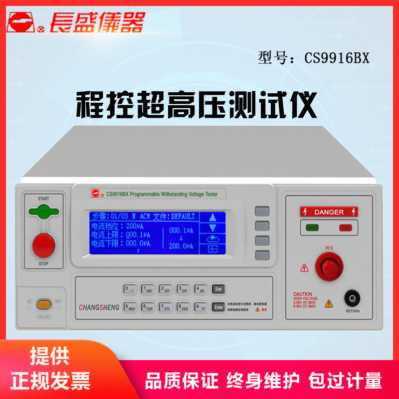 南京长盛 CS9915AX/9916AX/BX 程控超高压耐压仪超高压分析仪