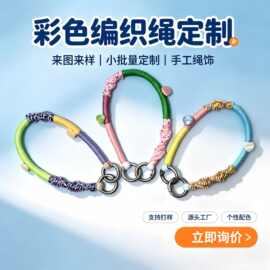 多巴胺彩色编织挂绳短款手机壳挂件户外防丢钥匙扣可定制水杯挂绳