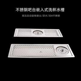 洗杯器嵌入式沥水盘高压冲杯器不锈钢接水盘沥水槽滴水盘沥水网