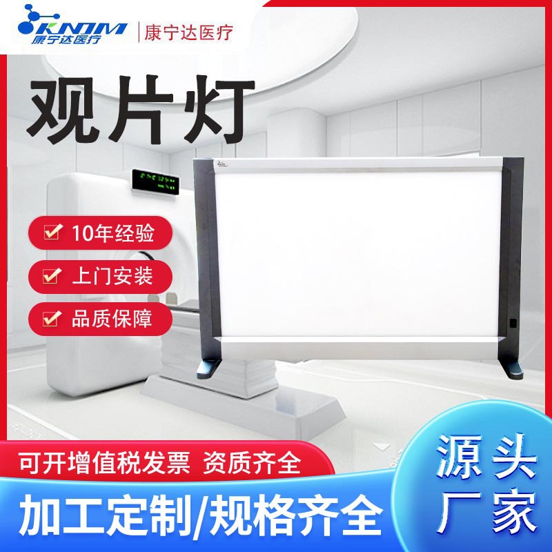 观片灯阅片灯CT/DR/DSA/核医学/加速器光线实验临床LED
